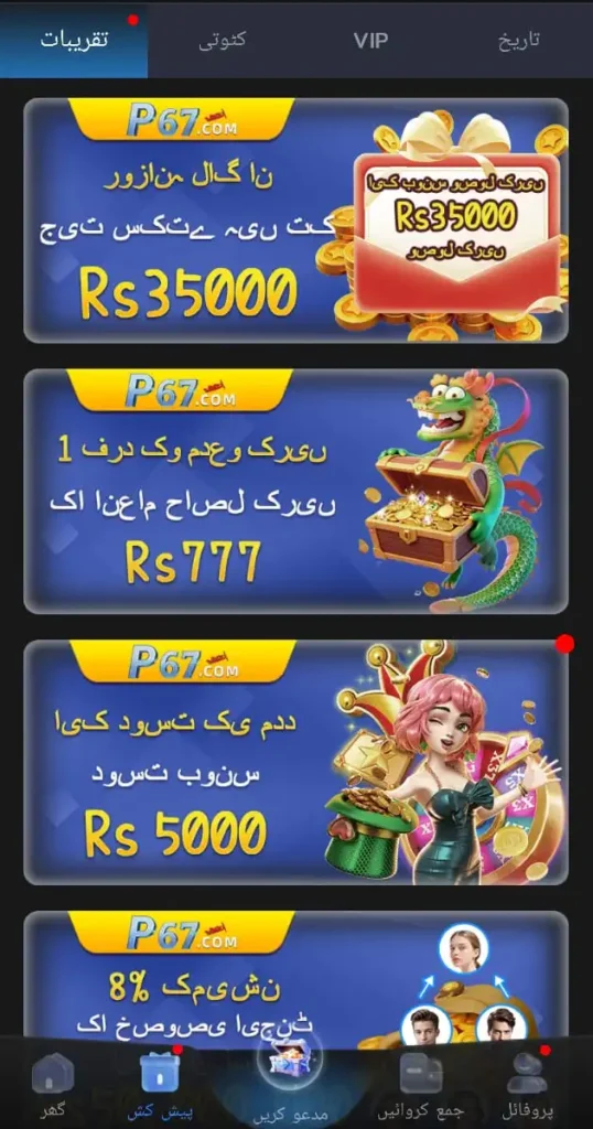 P67 Game