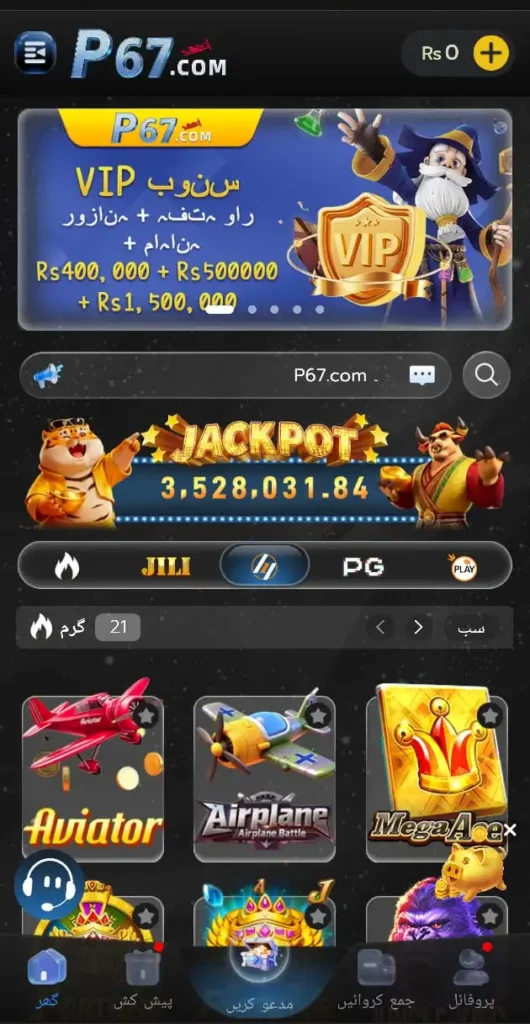P67 Game