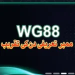 WG88 Game logo Image