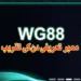 WG88 Game logo Image
